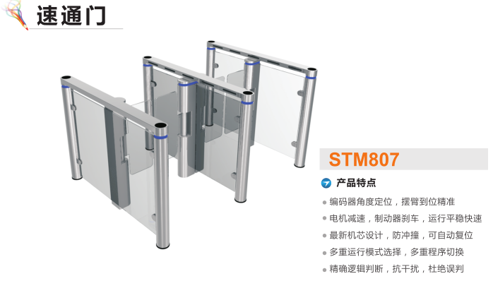 拜泉县速通门STM807